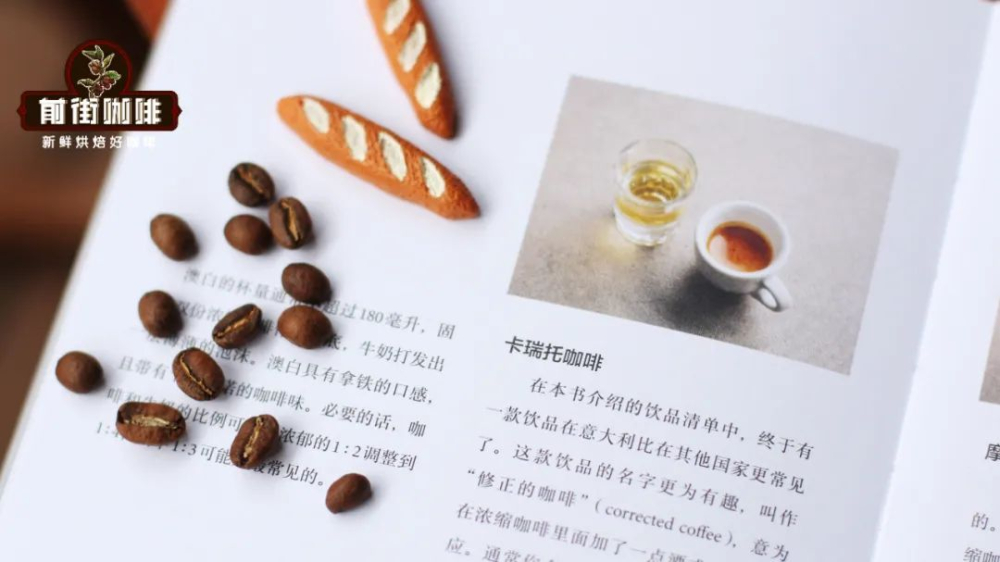 卡瑞托咖啡是什么？从意式浓缩配烈酒的渊源到各地喝法全解析