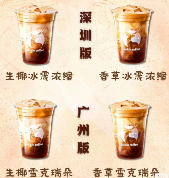 瑞幸推出冰震浓缩新品,与星巴克同名产品引热议 瑞幸推出冰震浓缩新品,与星巴克同名产品引热议
