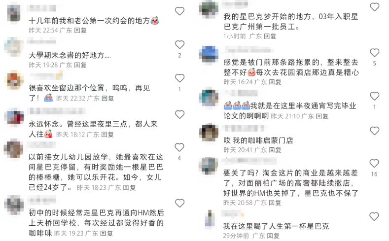 星巴克广州首店即将谢幕：24小时门店变迁与老店关闭潮的背后