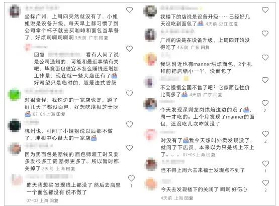 Manner多家门店现制面包悄然撤架,消费者措手不及 Manner多家门店现制面包悄然撤架,消费者措手不及