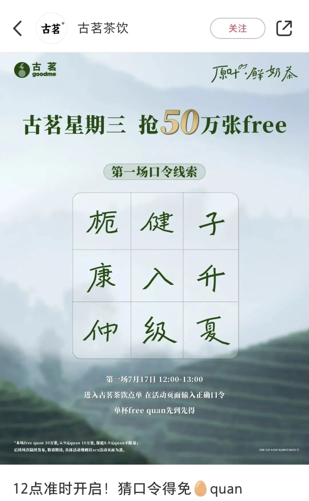 古茗免单活动小程序宕机近半小时,用户抢券体验引发大量吐槽 古茗免单活动小程序宕机近半小时,用户抢券体验引发大量吐槽