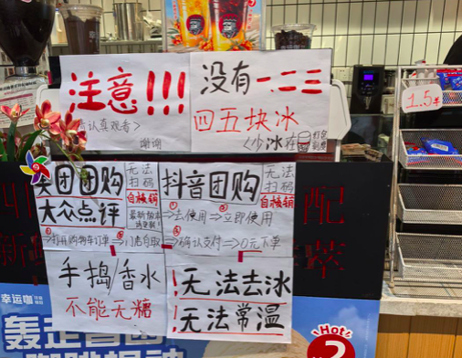 幸运咖门店张贴告示回应备注难题,茶饮从业者共鸣:标准化配方与顾客个性化需求的博弈 幸运咖门店张贴告示回应备注难题,茶饮从业者共鸣:标准化配方与顾客个性化需求的博弈