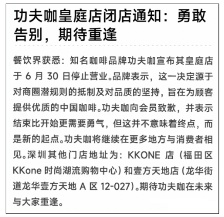 投资超六百万的功夫咖全国首店开业仅七月即停业,中式茶咖赛道再引关注 投资超六百万的功夫咖全国首店开业仅七月即停业,中式茶咖赛道再引关注