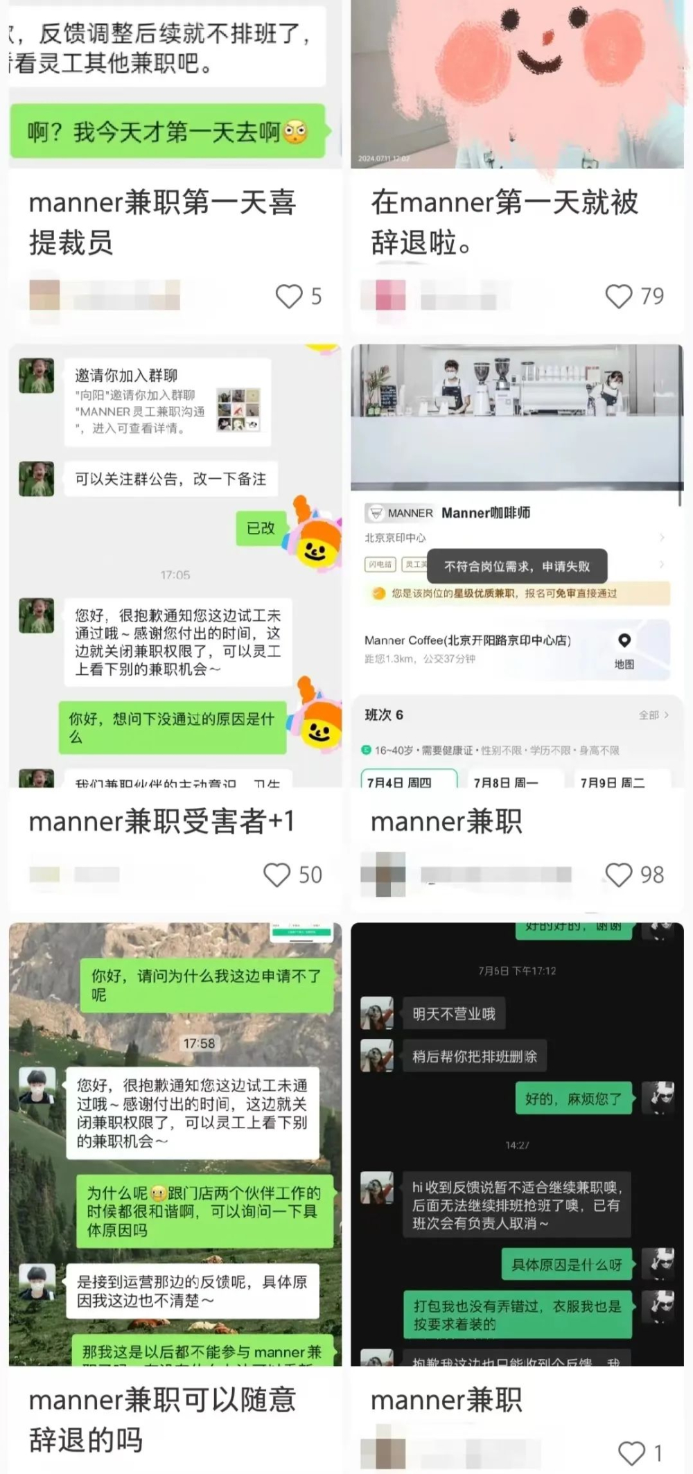 Manner兼职人员遭集中清退,招聘过量与岗位紧缺矛盾浮现 Manner兼职人员遭集中清退,招聘过量与岗位紧缺矛盾浮现