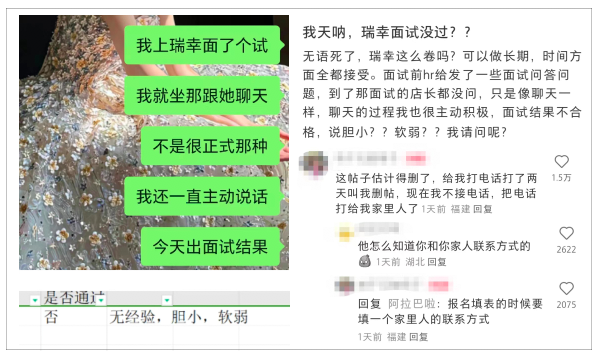 瑞幸面试频频登上热搜:求职者被贴负面标签,招聘标准引发争议 瑞幸面试频频登上热搜:求职者被贴负面标签,招聘标准引发争议