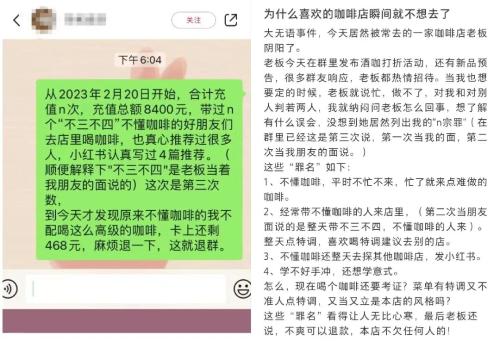 会员充值8400元却被店主列数“罪状”，不懂咖啡就不配进咖啡馆吗？