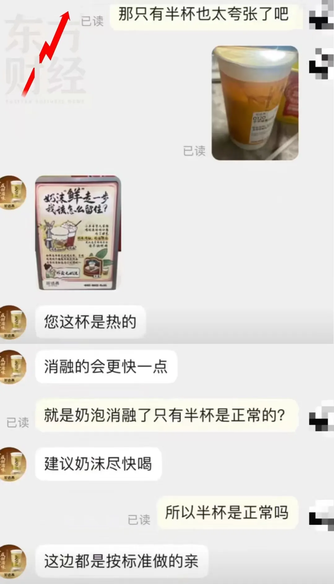 奶茶仅得半杯反遭短信轰炸？茶话弄回应被指敷衍，消费者权益谁来保障