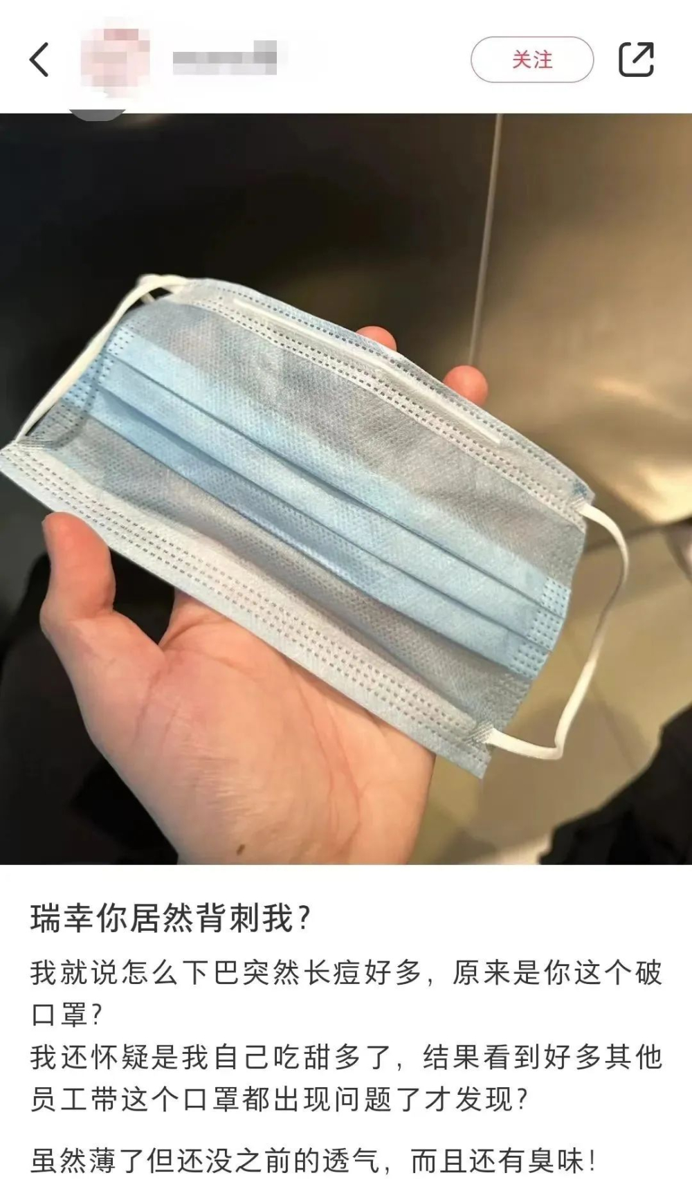 瑞幸门店新口罩引员工皮肤困扰，轻薄材质疑似致敏源头
