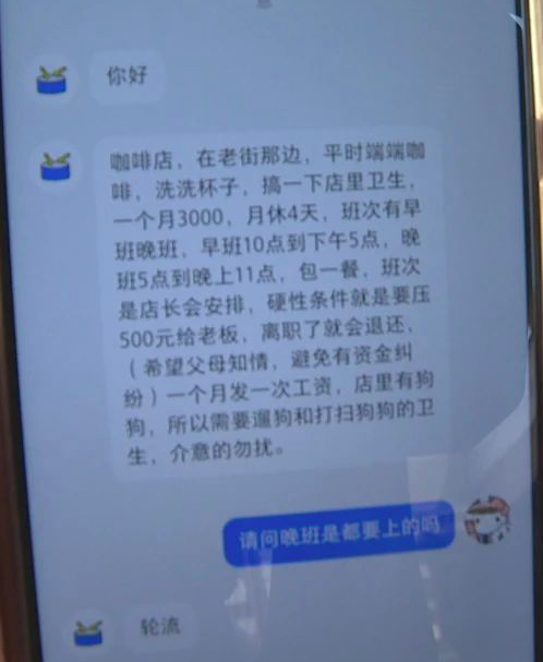 应聘咖啡店暑假工先交押金?梅州14名学生未上岗即被收费,执法部门介入 应聘咖啡店暑假工先交押金?梅州14名学生未上岗即被收费,执法部门介入