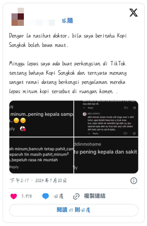 含违禁成分西地那非的东革阿里咖啡仍在流通,马来西亚卫生部早已明令禁售 含违禁成分西地那非的东革阿里咖啡仍在流通,马来西亚卫生部早已明令禁售