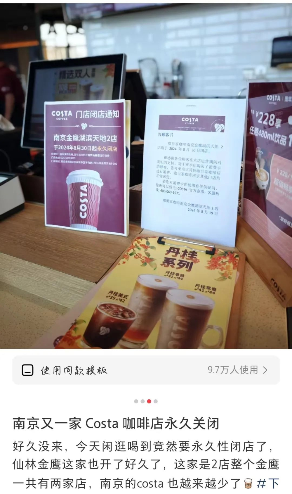 COSTA咖啡江西门店清零,南京多家停业,昔日星巴克劲敌为何节节败退 COSTA咖啡江西门店清零,南京多家停业,昔日星巴克劲敌为何节节败退