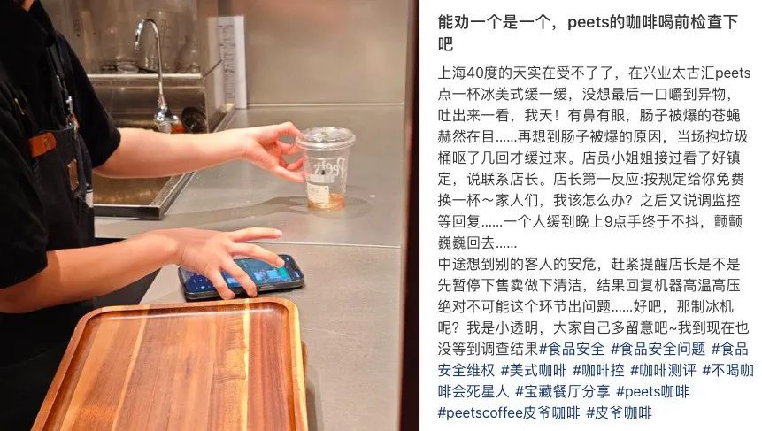 上海皮爷咖啡冰美式现苍蝇，监管部门介入调查后回应