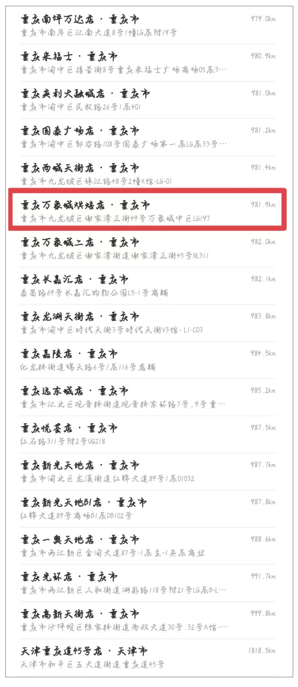 重庆万象城Manner烘焙店合同期满撤场,唯一烘焙门店关闭引消费者不舍 重庆万象城Manner烘焙店合同期满撤场,唯一烘焙门店关闭引消费者不舍