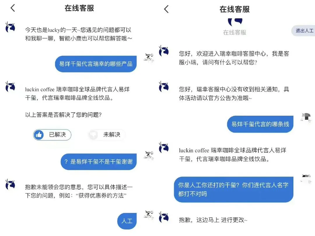 瑞幸客服将易烊千玺名字反复写错,官方紧急致歉但粉丝仍不买账 瑞幸客服将易烊千玺名字反复写错,官方紧急致歉但粉丝仍不买账