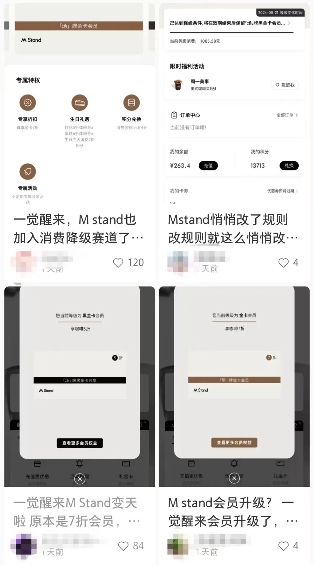 Mstand会员积分规则突变:未提前告知便取消集点换饮,老用户积分缩水引不满 Mstand会员积分规则突变:未提前告知便取消集点换饮,老用户积分缩水引不满