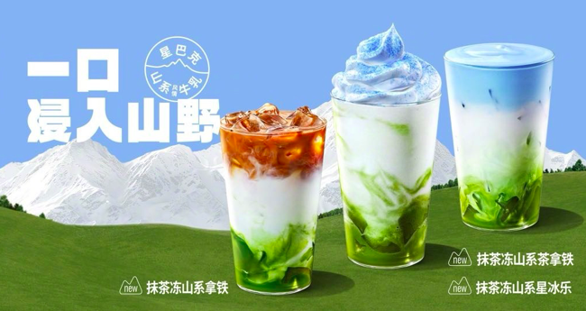 星巴克抹茶冻山系列评价两极:高颜值之外风味遭遇口碑考验 星巴克抹茶冻山系列评价两极:高颜值之外风味遭遇口碑考验