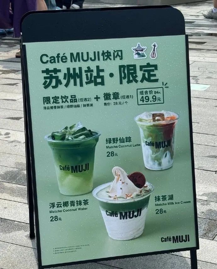 40℃高温下的执着：无印良品苏州咖啡快闪店为何引来排队人潮