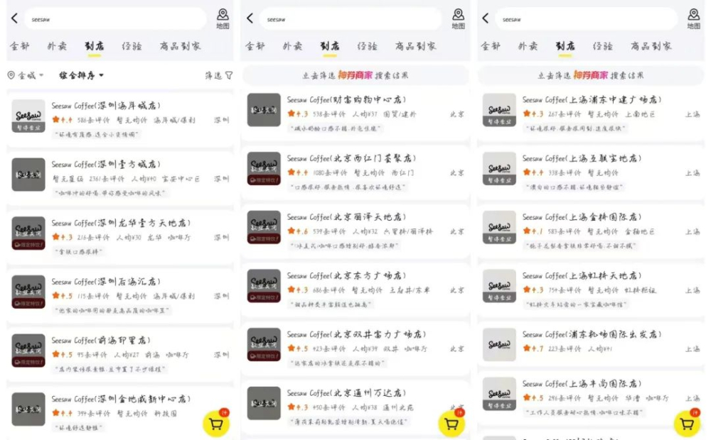 Seesaw咖啡一线城市门店大幅收缩，转战下沉市场能否扭转颓势
