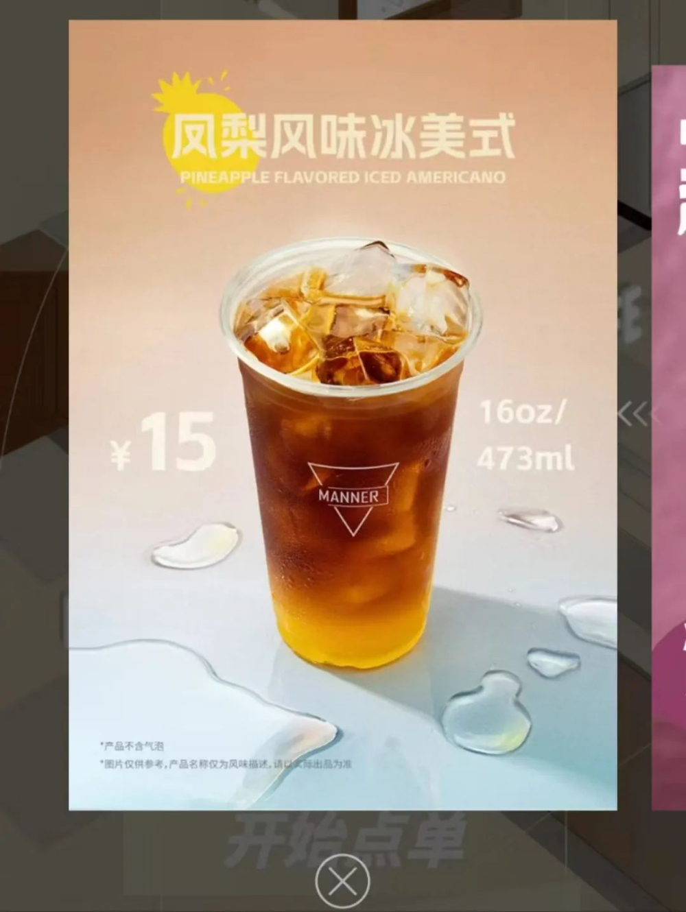 Manner凤梨冰美式仅一个shot引热议,老顾客质疑品牌新品研发能力 Manner凤梨冰美式仅一个shot引热议,老顾客质疑品牌新品研发能力