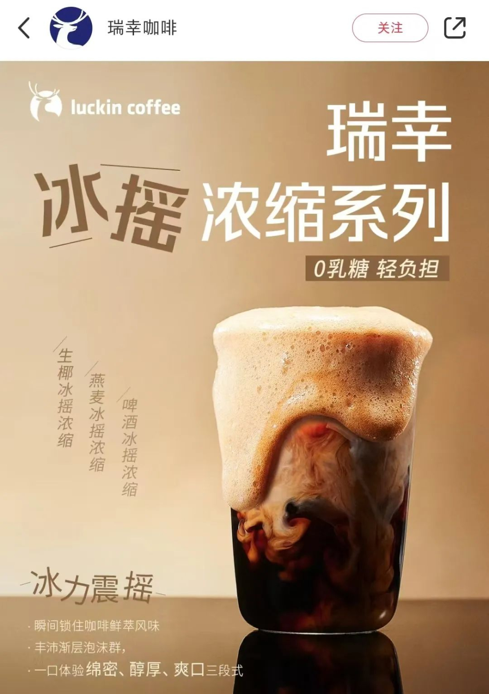瑞幸冰摇浓缩系列全国上线,联名《黑神话:悟空》却被网友吐槽不如星巴克 瑞幸冰摇浓缩系列全国上线,联名《黑神话:悟空》却被网友吐槽不如星巴克