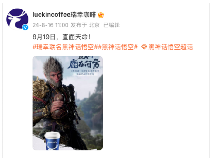 瑞幸联名《黑神话:悟空》引发争议,IP性别歧视风波成焦点 瑞幸联名《黑神话:悟空》引发争议,IP性别歧视风波成焦点