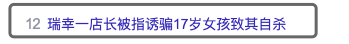 瑞幸门店店长被指与17岁兼职女生情感纠纷,女孩服药身亡引关注 瑞幸门店店长被指与17岁兼职女生情感纠纷,女孩服药身亡引关注