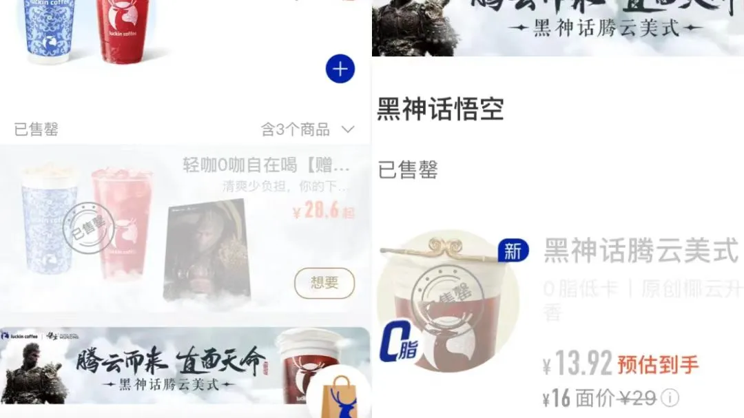 瑞幸《黑神话：悟空》联名上线首日系统崩溃，周边秒罄引发玩家集体吐槽