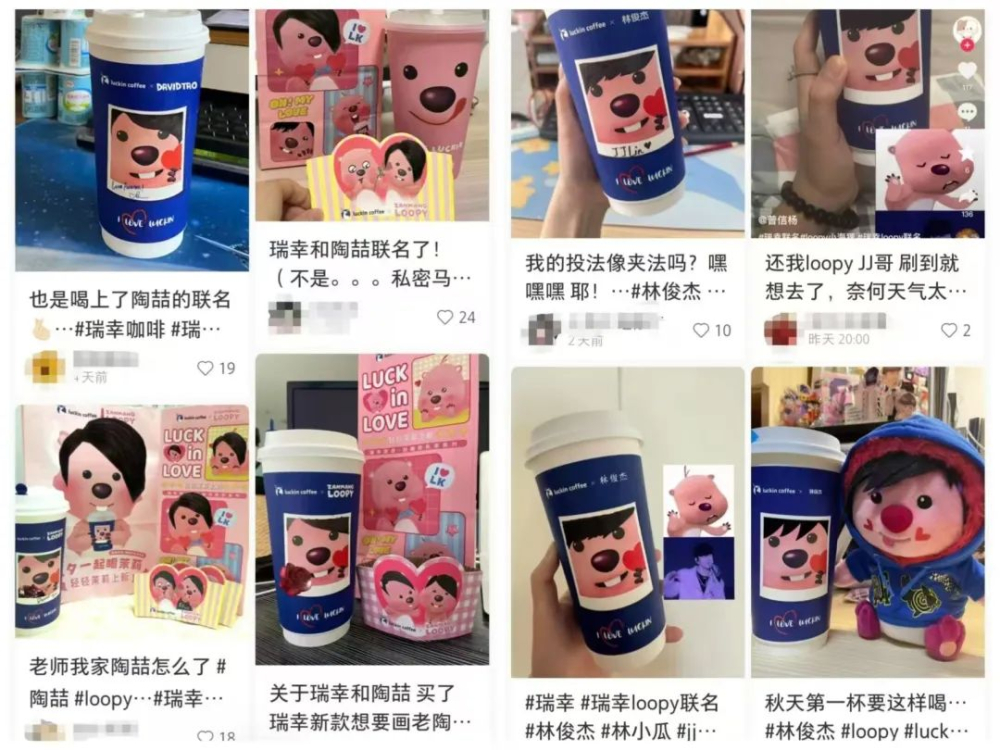 瑞幸Loopy限定杯遭歌迷二次创作，陶喆林俊杰“被联名”意外带火销量
