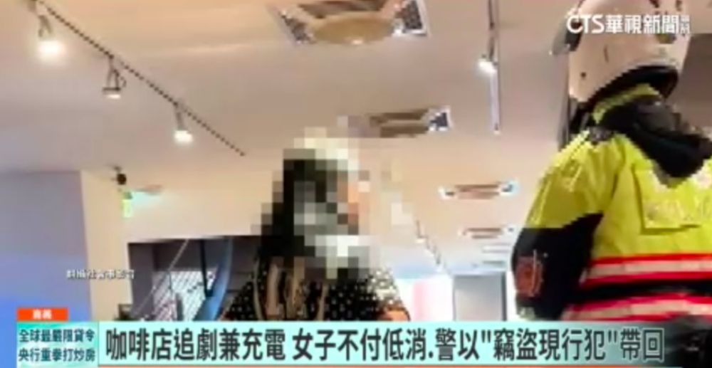 台湾顾客咖啡店蹭电追剧拒消费,店家报警后顾客被铐走又返店调监控 台湾顾客咖啡店蹭电追剧拒消费,店家报警后顾客被铐走又返店调监控