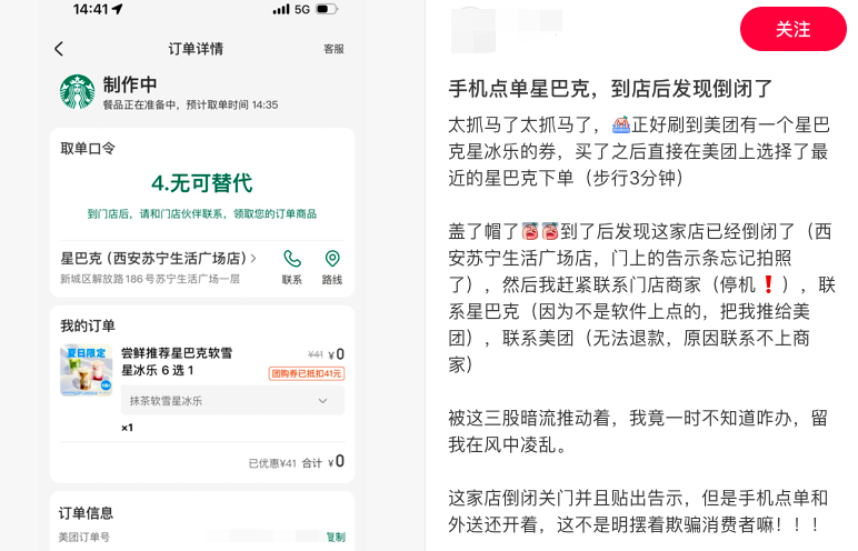 星巴克门店关停仍可下单,顾客取餐时才发现店铺已停业 星巴克门店关停仍可下单,顾客取餐时才发现店铺已停业