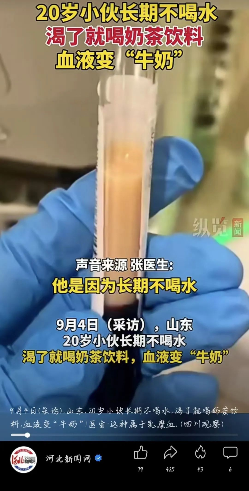 20岁男子血液呈乳白色,长期以奶茶饮料代替白水引发健康警示 20岁男子血液呈乳白色,长期以奶茶饮料代替白水引发健康警示