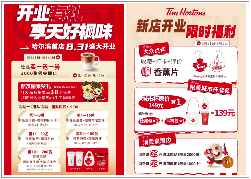 Tims哈尔滨首店开业排长队引混乱,组织能力遭消费者质疑 Tims哈尔滨首店开业排长队引混乱,组织能力遭消费者质疑