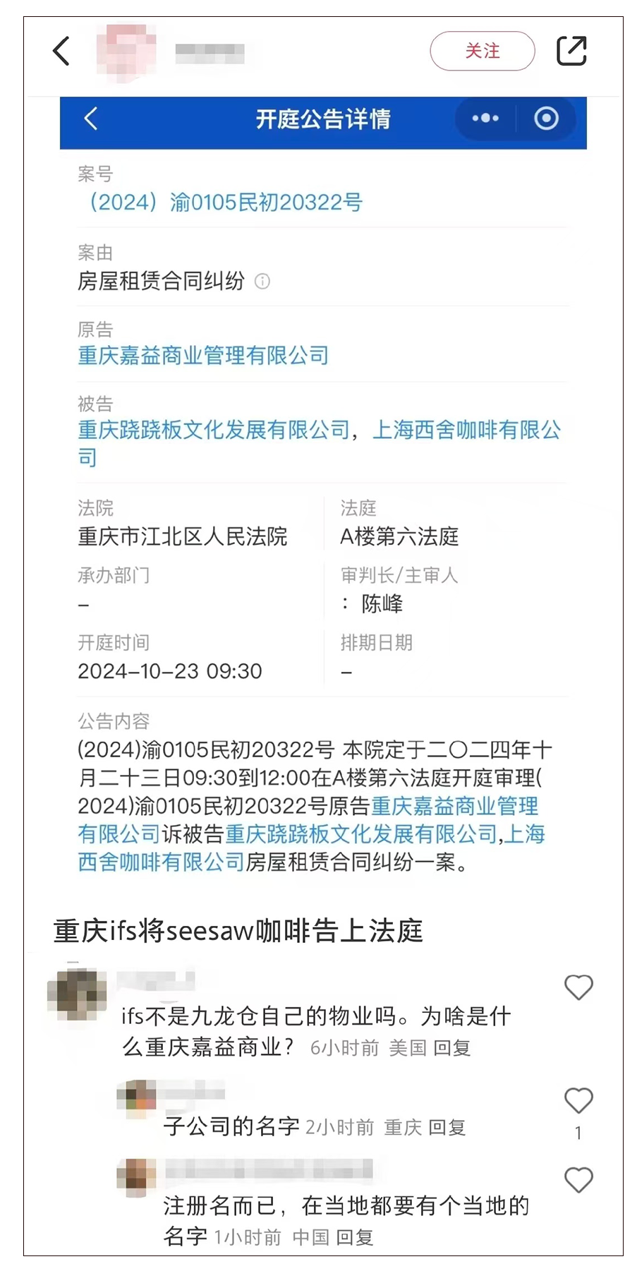 Seesaw遭前房东起诉,多起法律纠纷缠身,品牌前景引担忧 Seesaw遭前房东起诉,多起法律纠纷缠身,品牌前景引担忧