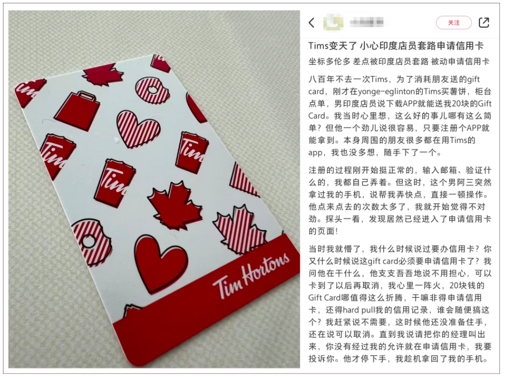 加拿大Tims门店信用卡办理乱象：顾客称手机被员工擅自操作申请