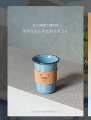 Manner海军蓝陶瓷杯皮套难拆卸,杯身脱去外套后引发审美争议 Manner海军蓝陶瓷杯皮套难拆卸,杯身脱去外套后引发审美争议