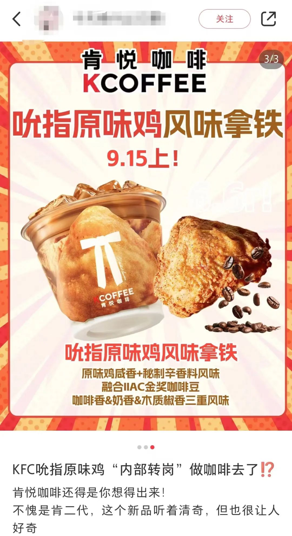 肯德基原味鸡跨界入咖：吮指原味鸡风味拿铁限量登场引发热议