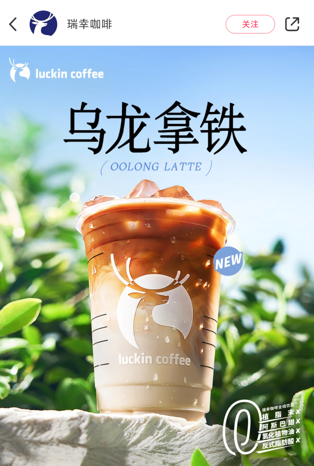 瑞幸乌龙拿铁上新后引热议,网友称其通便效果格外明显 瑞幸乌龙拿铁上新后引热议,网友称其通便效果格外明显