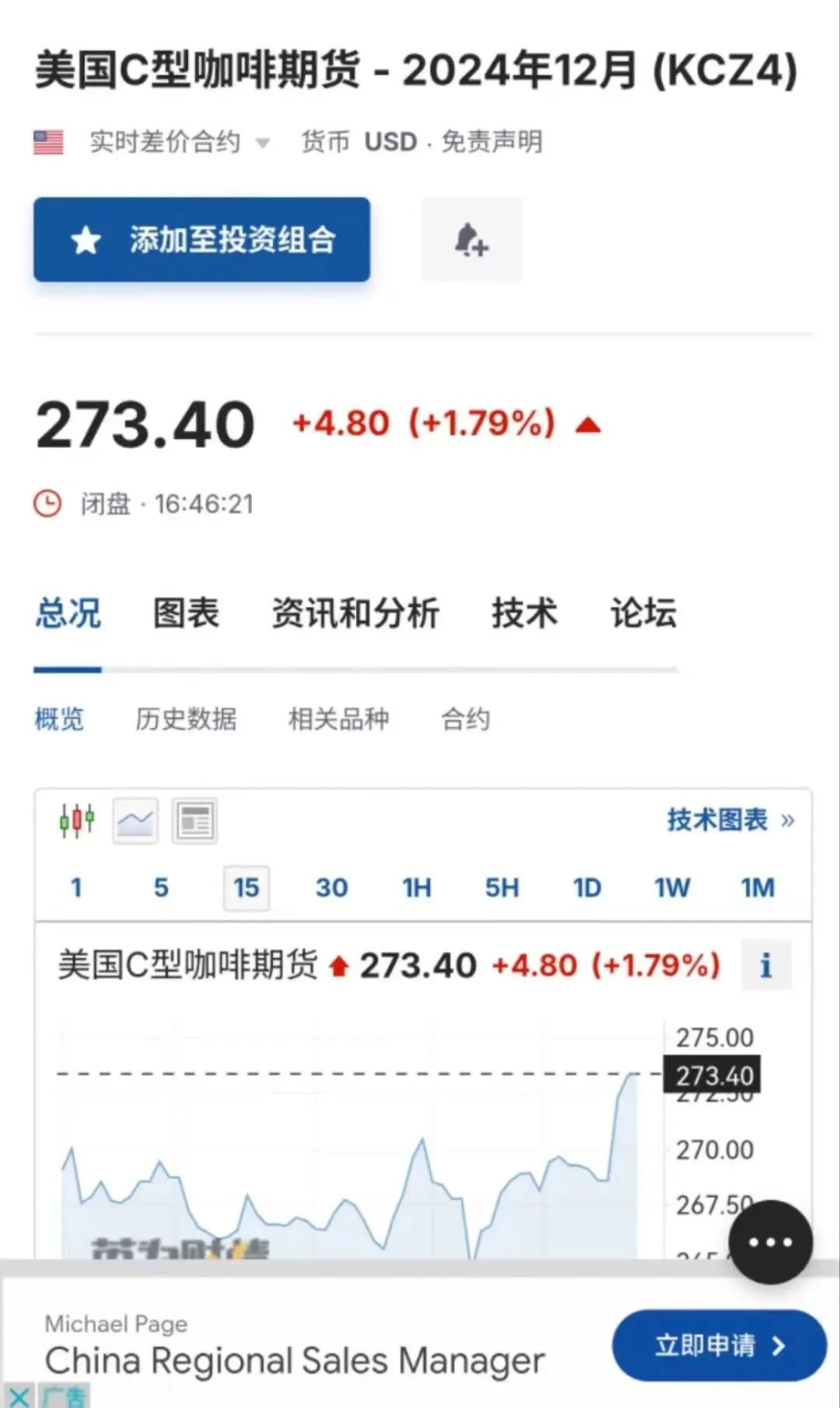 阿拉比卡期货突破273美分创十年峰值,巴西极端气候持续推高咖啡价格 阿拉比卡期货突破273美分创十年峰值,巴西极端气候持续推高咖啡价格
