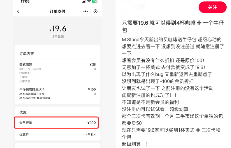 Mstand小程序现结算异常，新用户优惠券被指可低价换购限定套餐