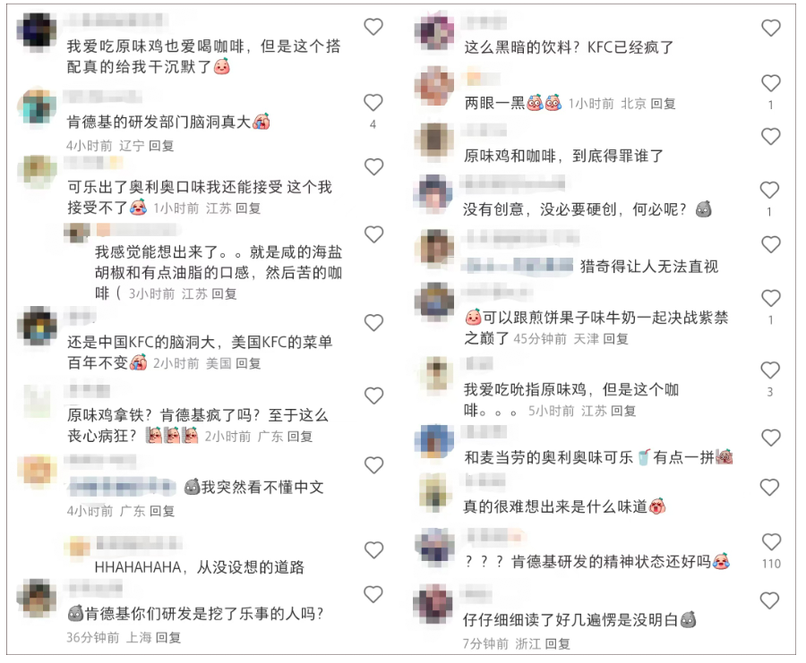 肯德基原味鸡跨界入咖：吮指原味鸡风味拿铁限量登场引发热议