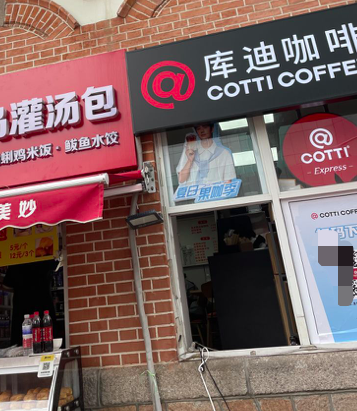 库迪咖啡店中店模式引热议：从包子铺到宠物医院，便捷背后的卫生隐忧