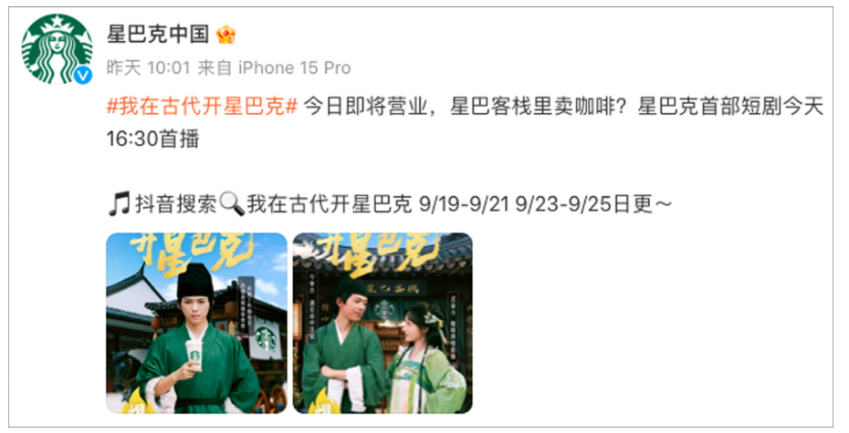 星巴克首推品牌短剧《我在古代开星巴克》,茶饮品牌扎堆入局短剧营销 星巴克首推品牌短剧《我在古代开星巴克》,茶饮品牌扎堆入局短剧营销