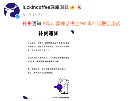 瑞幸联名周边补货被指旧货充新,消费者质疑饥饿营销策略 瑞幸联名周边补货被指旧货充新,消费者质疑饥饿营销策略