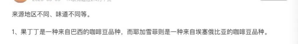 果丁丁究竟是什么?解析耶加雪菲果丁丁合作社的产区归属与风味特征 果丁丁究竟是什么?解析耶加雪菲果丁丁合作社的产区归属与风味特征