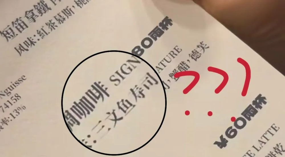 上海咖啡店推出三文鱼寿司风味特调，80元一杯无鱼肉，网友评价两极分化