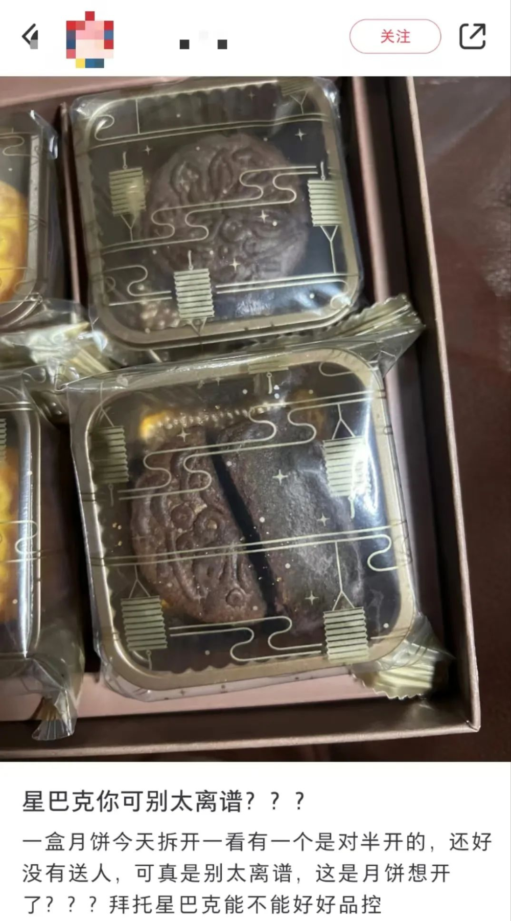 星巴克中秋月饼品控翻车:未拆封竟裂成两半,多地门店断货引消费者不满 星巴克中秋月饼品控翻车:未拆封竟裂成两半,多地门店断货引消费者不满