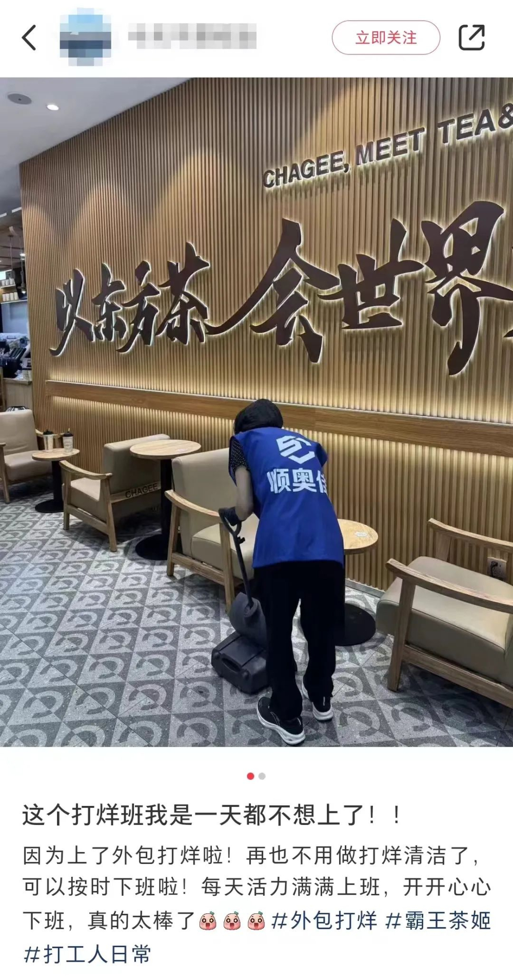 霸王茶姬部分门店试行打烊外包,员工减负背后仍存隐忧 霸王茶姬部分门店试行打烊外包,员工减负背后仍存隐忧