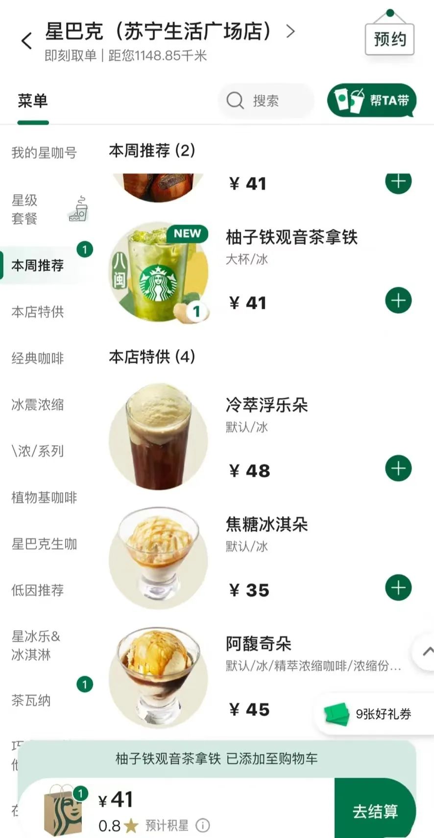 星巴克门店关停仍可下单,顾客取餐时才发现店铺已停业 星巴克门店关停仍可下单,顾客取餐时才发现店铺已停业