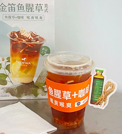 挪瓦×金笛联名鱼腥草美式,折耳根入咖啡引两极热议 挪瓦×金笛联名鱼腥草美式,折耳根入咖啡引两极热议