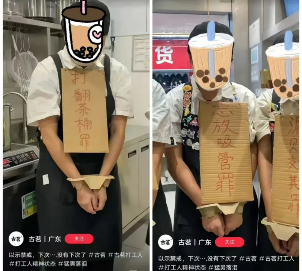 古茗员工挂牌玩梗视频引争议,官方致歉并下架相关内容 古茗员工挂牌玩梗视频引争议,官方致歉并下架相关内容